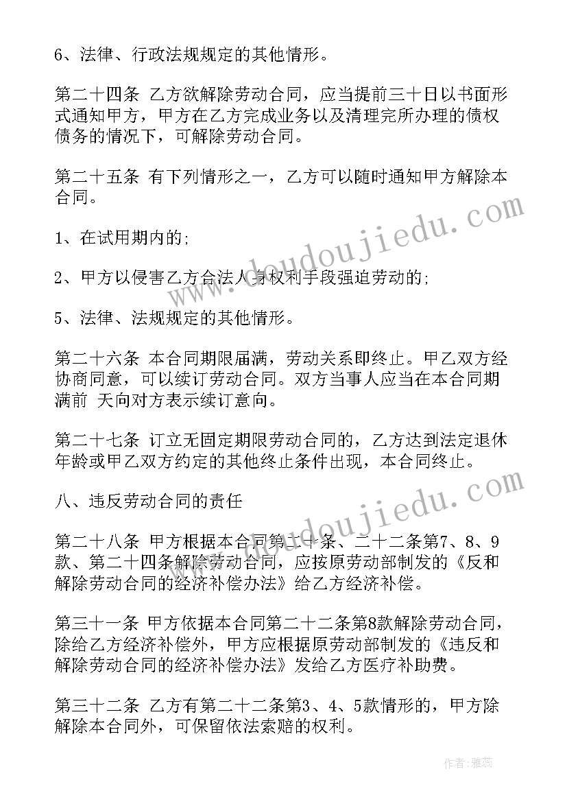 公司招聘法务劳动合同 劳动合同请法务部审核(优秀5篇)