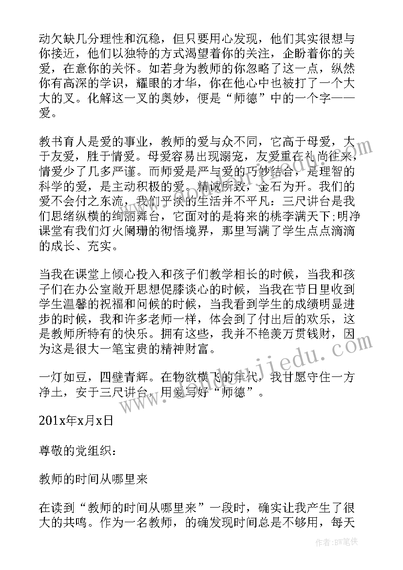 最新实验教师思想汇报(模板9篇)