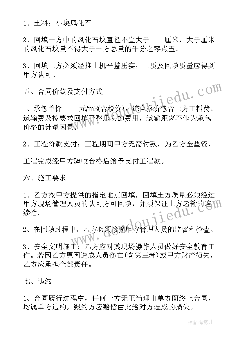 村委会工程合同书(模板6篇)