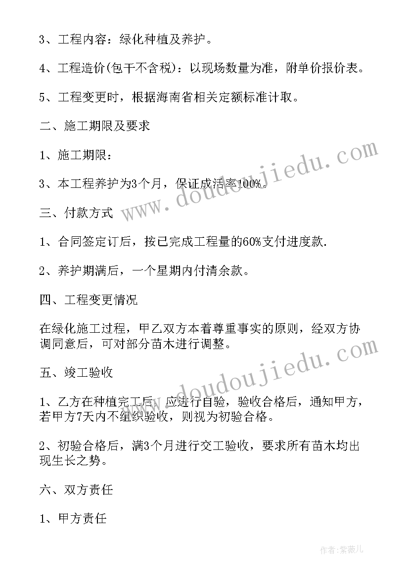 村委会工程合同书(模板6篇)