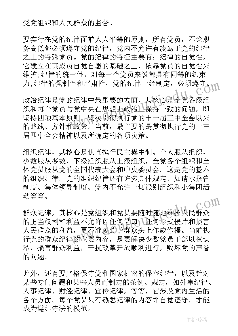 2023年思想汇报违禁电器 思想汇报学期初的思想汇报(模板8篇)