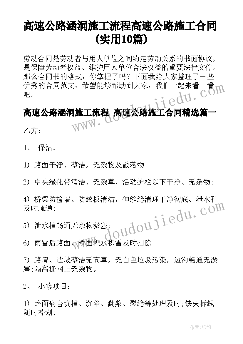 高速公路涵洞施工流程 高速公路施工合同(实用10篇)