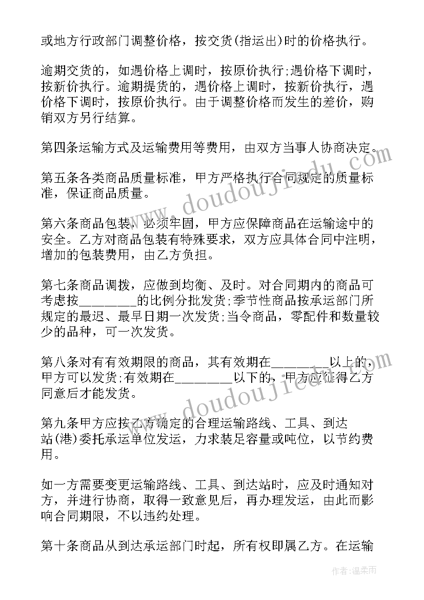 最新商品代销协议书 代销合同(大全5篇)