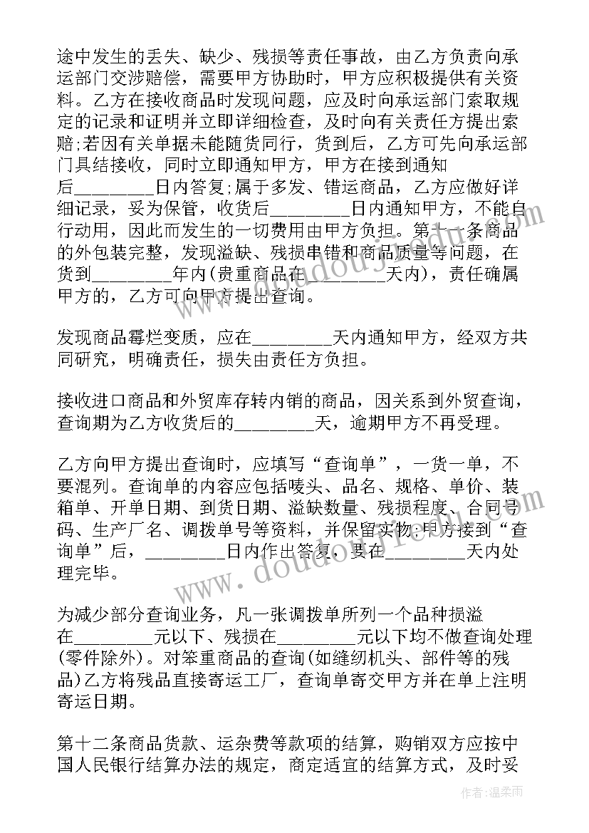 最新商品代销协议书 代销合同(大全5篇)