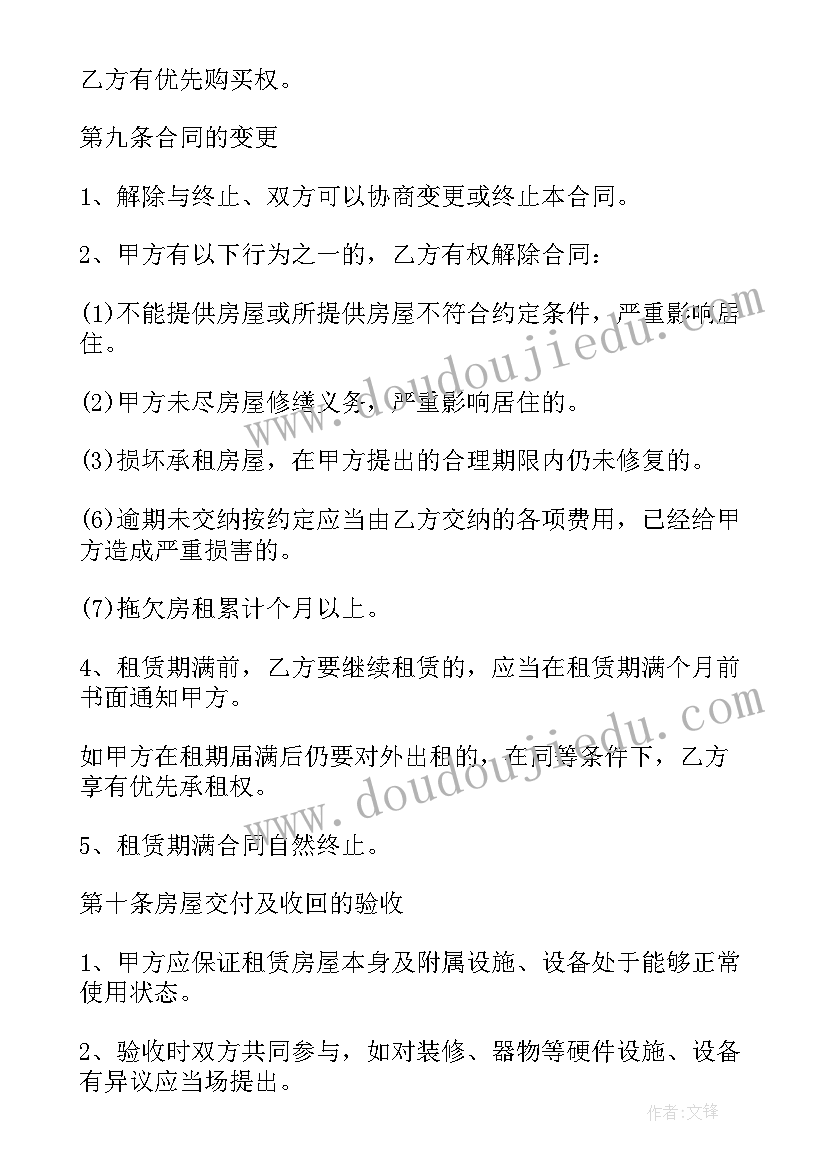 最新民宿整月租赁合同 租房合同房屋租赁合同(实用5篇)