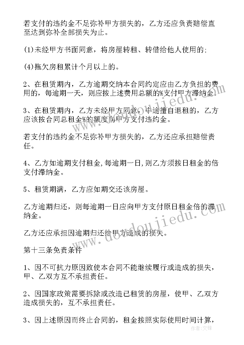 最新民宿整月租赁合同 租房合同房屋租赁合同(实用5篇)