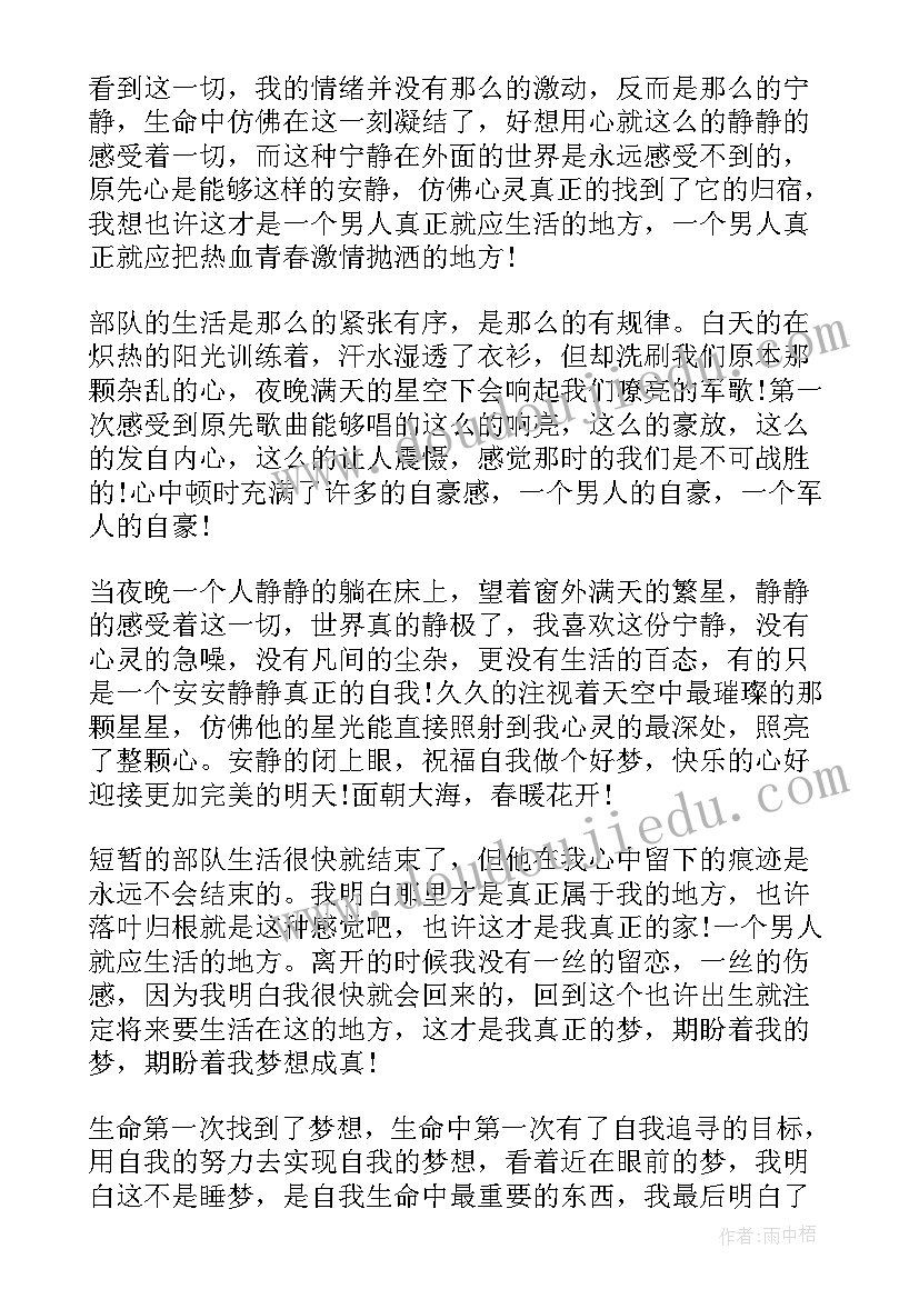 2023年部队手机安全保密思想汇报 部队军人个人思想汇报(模板9篇)