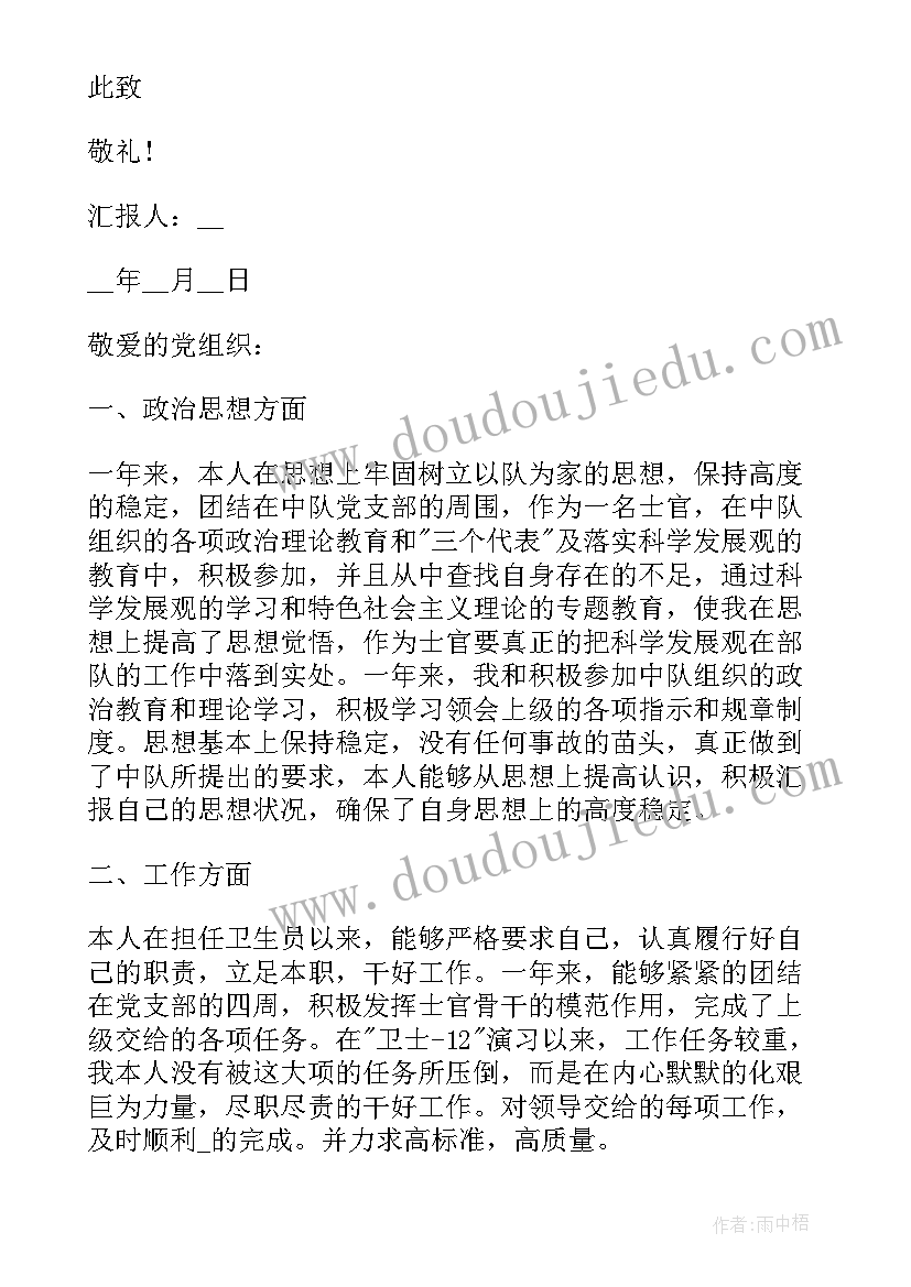 2023年部队手机安全保密思想汇报 部队军人个人思想汇报(模板9篇)