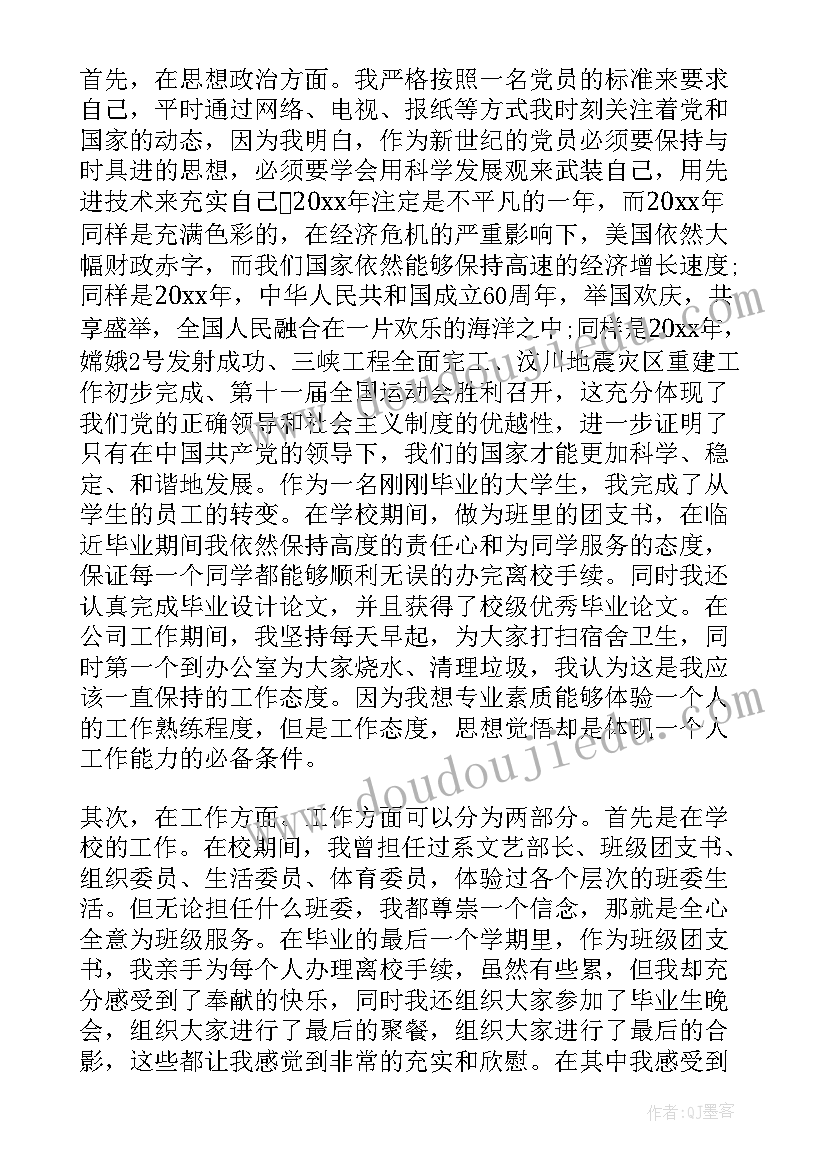 2023年旅游方面思想汇报 预备党员思想汇报生活方面(模板5篇)