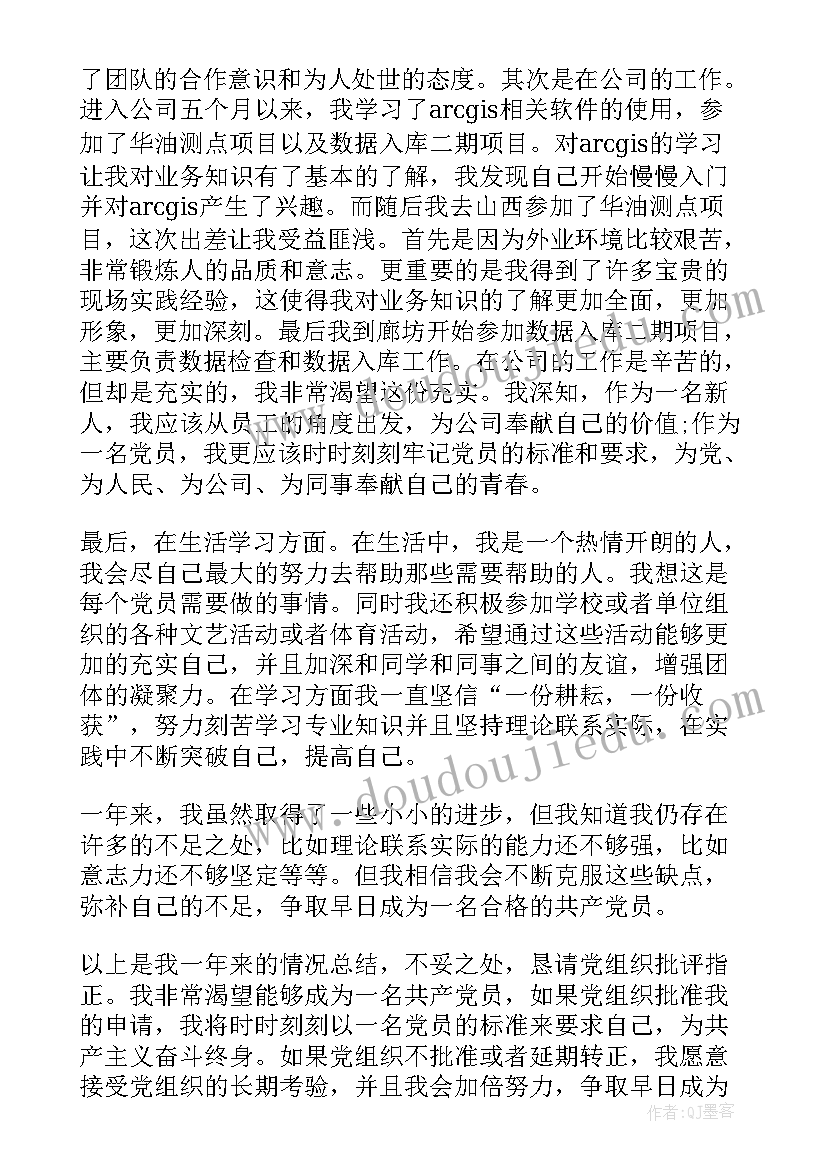 2023年旅游方面思想汇报 预备党员思想汇报生活方面(模板5篇)