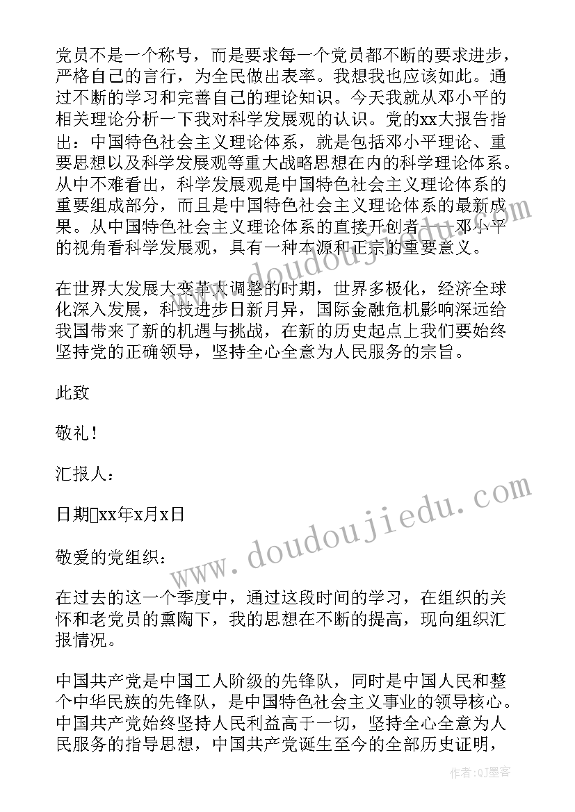 2023年旅游方面思想汇报 预备党员思想汇报生活方面(模板5篇)