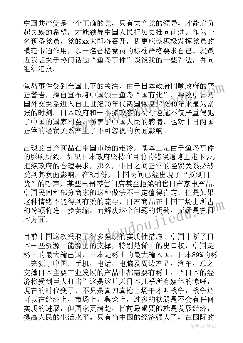 2023年旅游方面思想汇报 预备党员思想汇报生活方面(模板5篇)