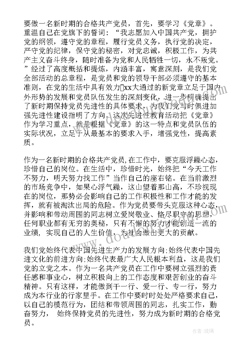 2023年未参加党会思想汇报(通用5篇)