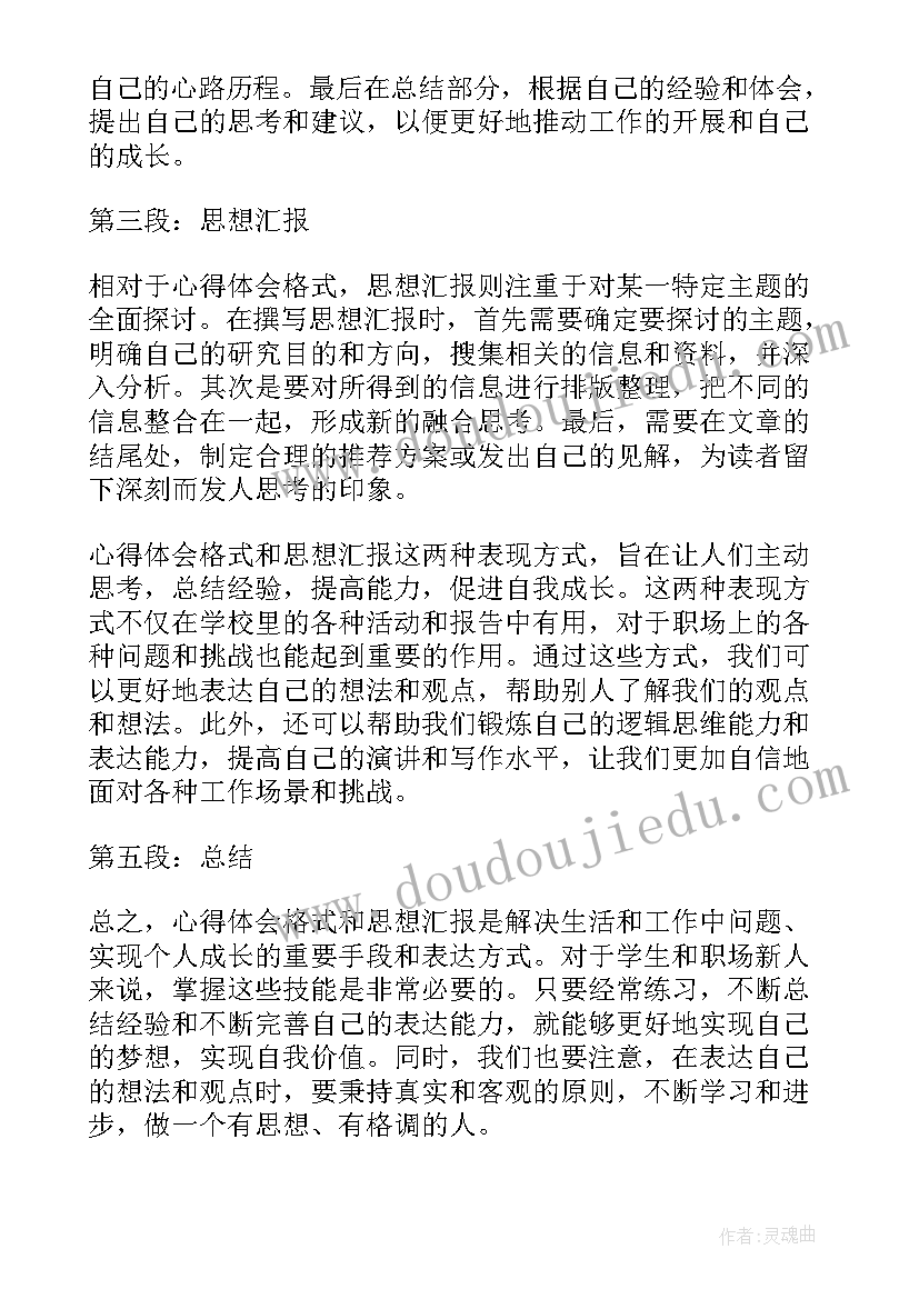 最新党课思想汇报党的纪律(大全5篇)