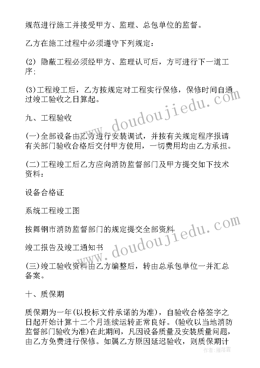 2023年工程质保金合同 电子设备施工合同下载(优秀6篇)