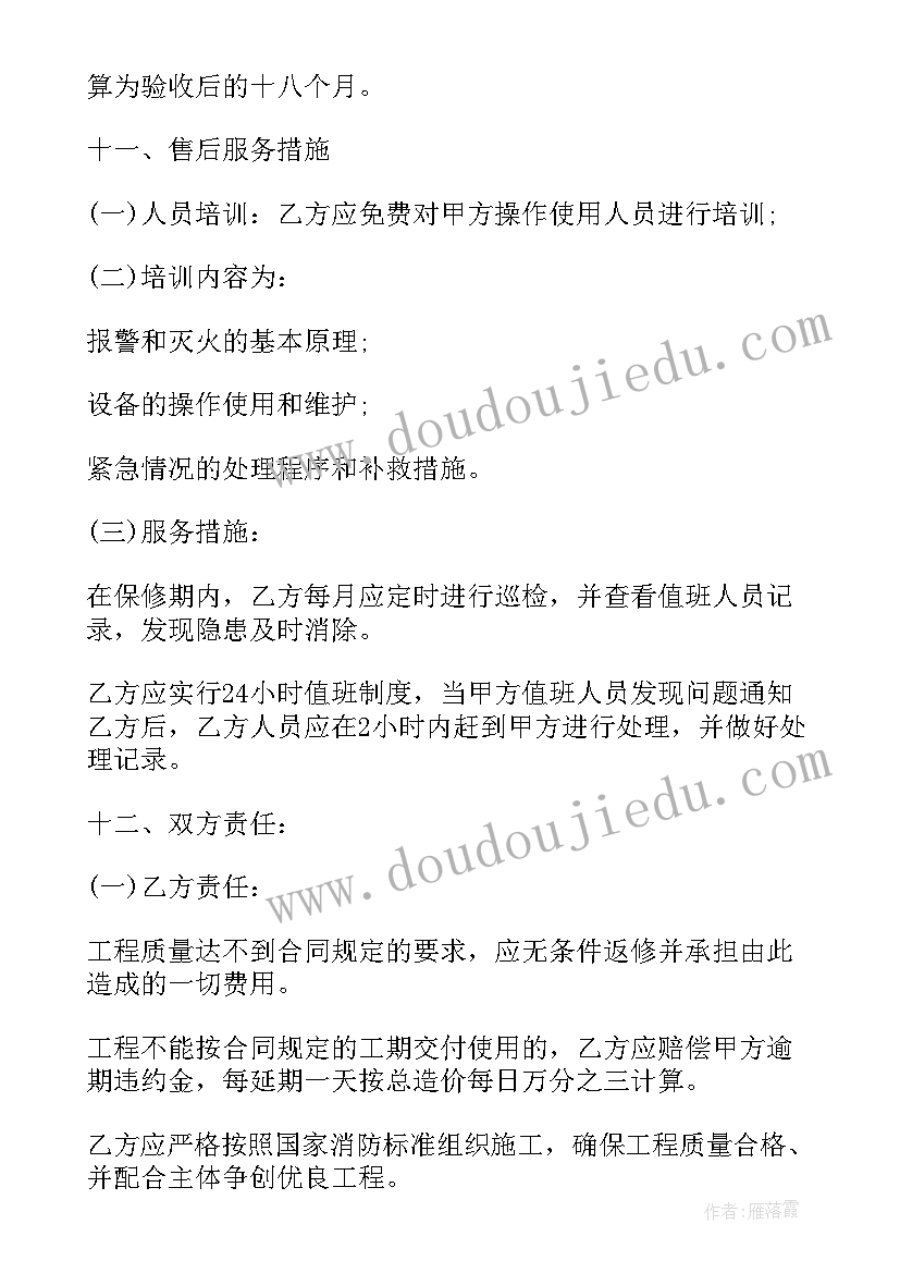 2023年工程质保金合同 电子设备施工合同下载(优秀6篇)