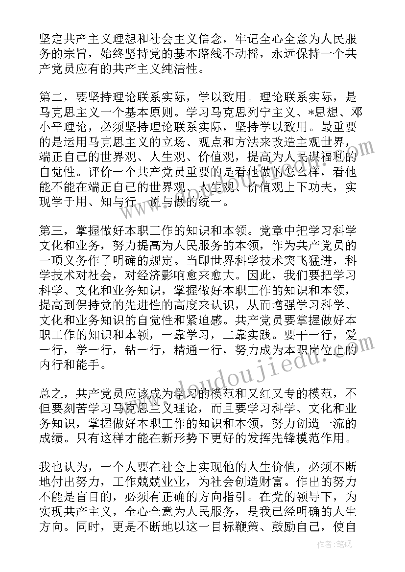 2023年入党思想汇报原文 入党思想汇报(精选6篇)