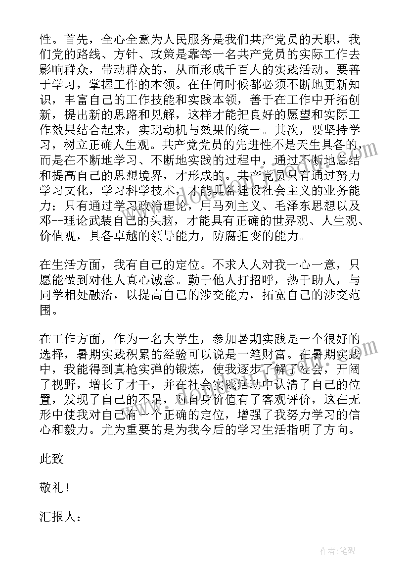 2023年入党思想汇报原文 入党思想汇报(精选6篇)