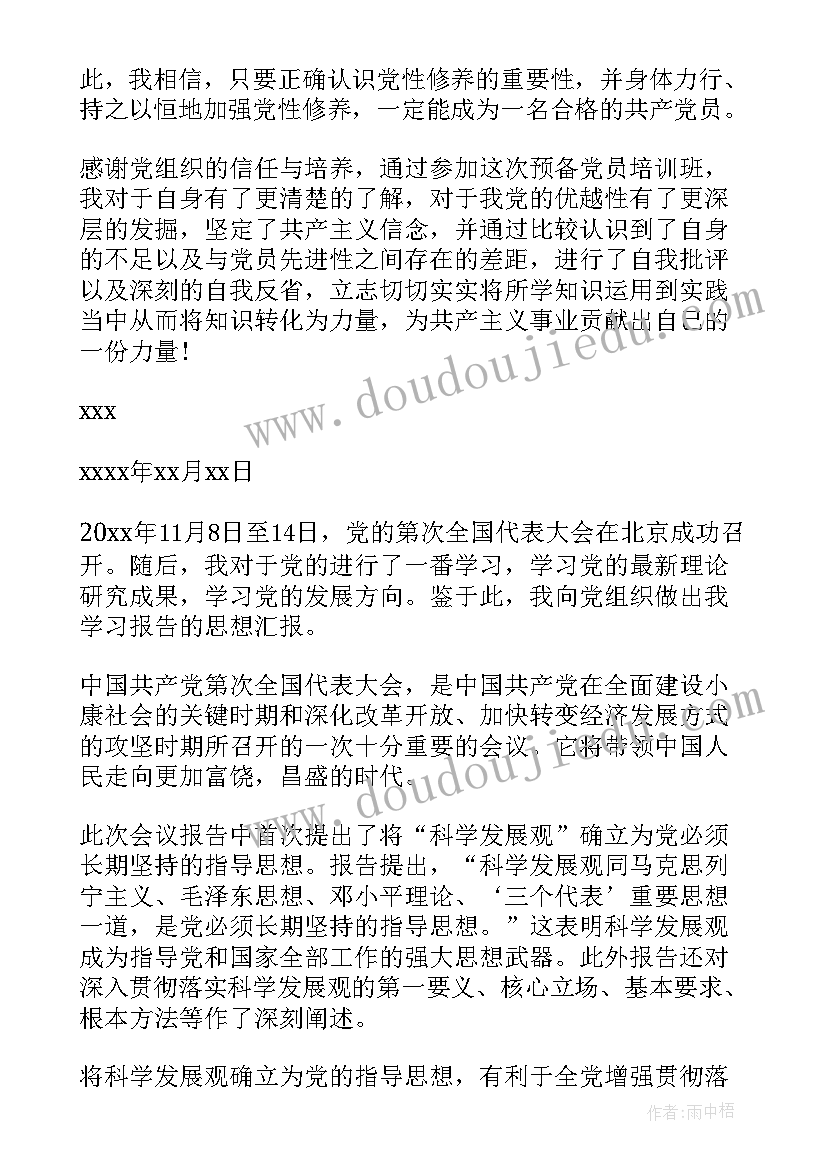 党员犯错误思想汇报(模板5篇)