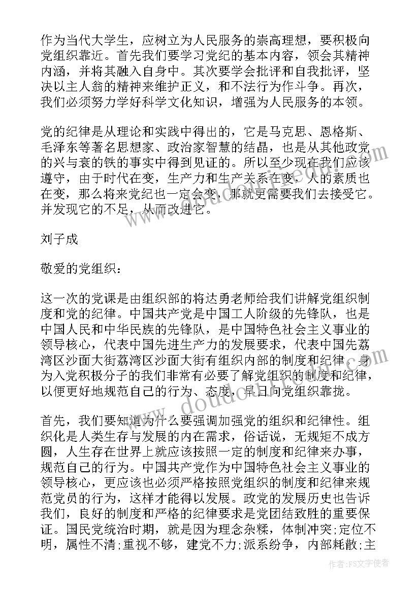 党员思想汇报组织流程 党的组织制度思想汇报(优秀5篇)