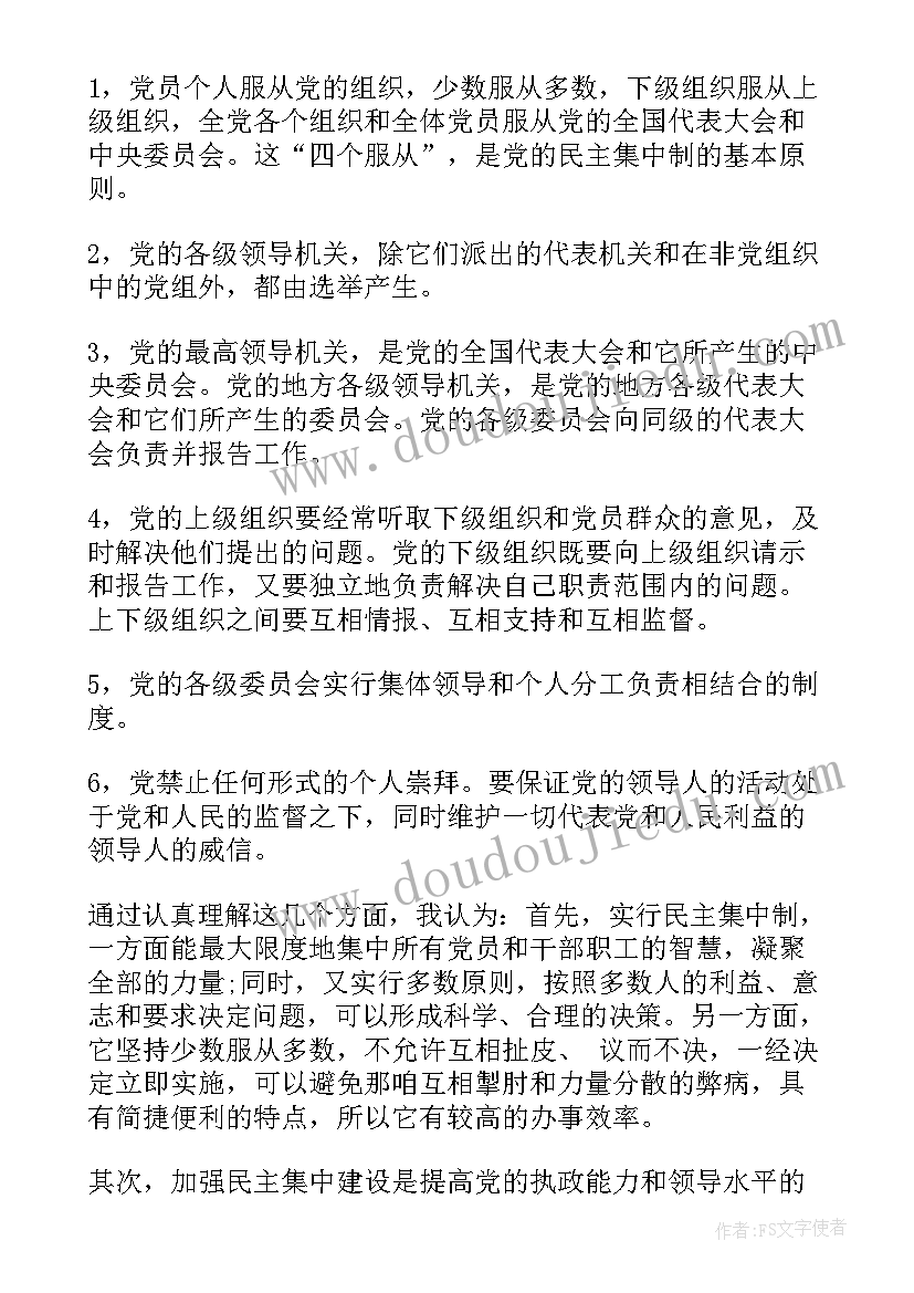 党员思想汇报组织流程 党的组织制度思想汇报(优秀5篇)