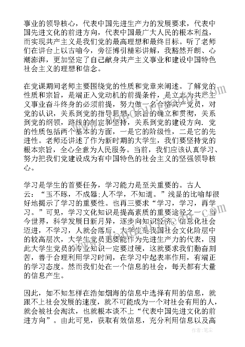 思想汇报的撰写要求 入党思想汇报的(模板7篇)