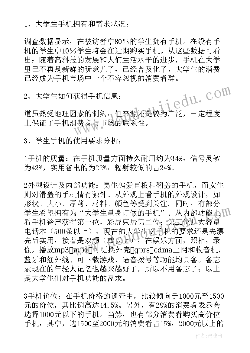 手机被缴思想汇报日记 大学生手机使用情况调查报告(通用7篇)