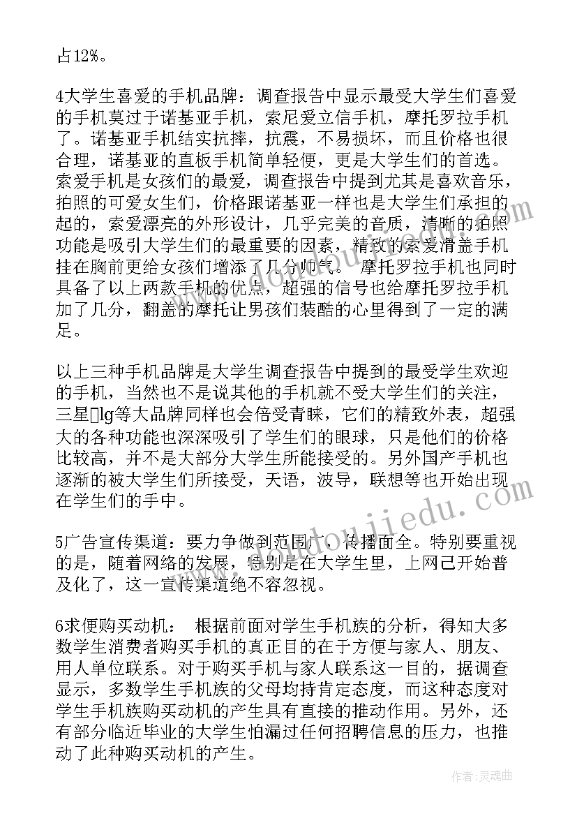 手机被缴思想汇报日记 大学生手机使用情况调查报告(通用7篇)