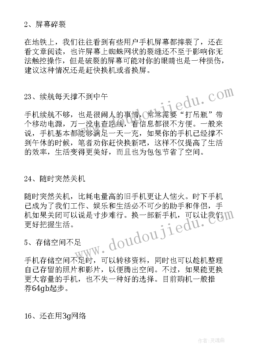 手机被缴思想汇报日记 大学生手机使用情况调查报告(通用7篇)