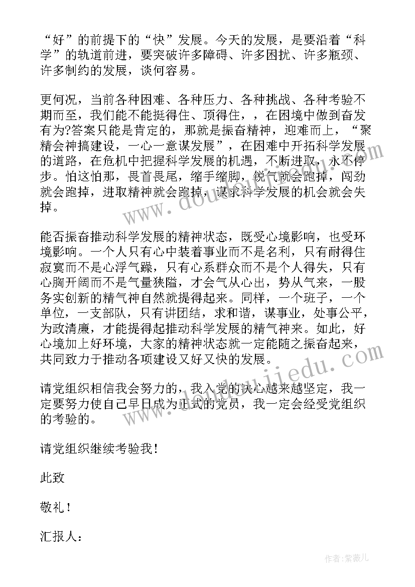 最新医生思想报告 医生思想汇报(优质8篇)