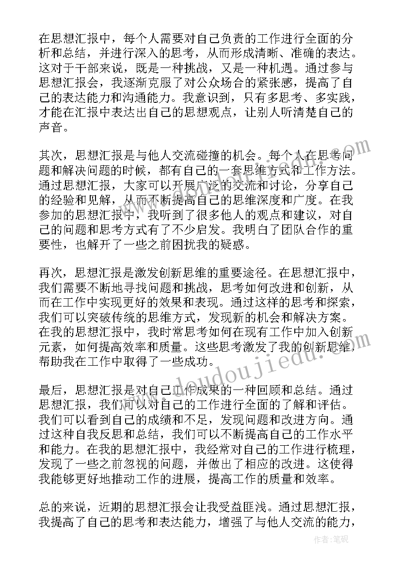 思想汇报十二大(实用8篇)