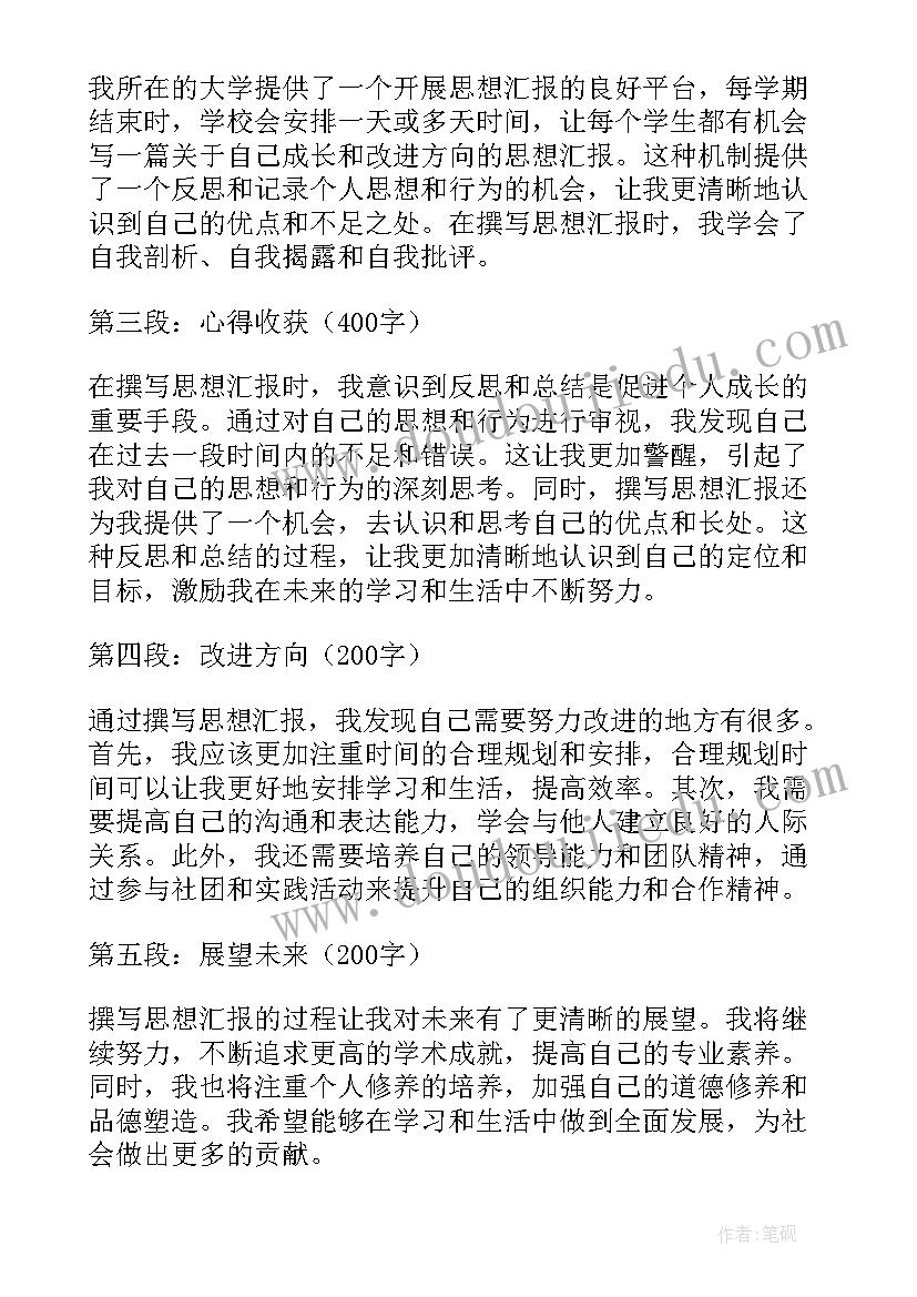 思想汇报十二大(实用8篇)