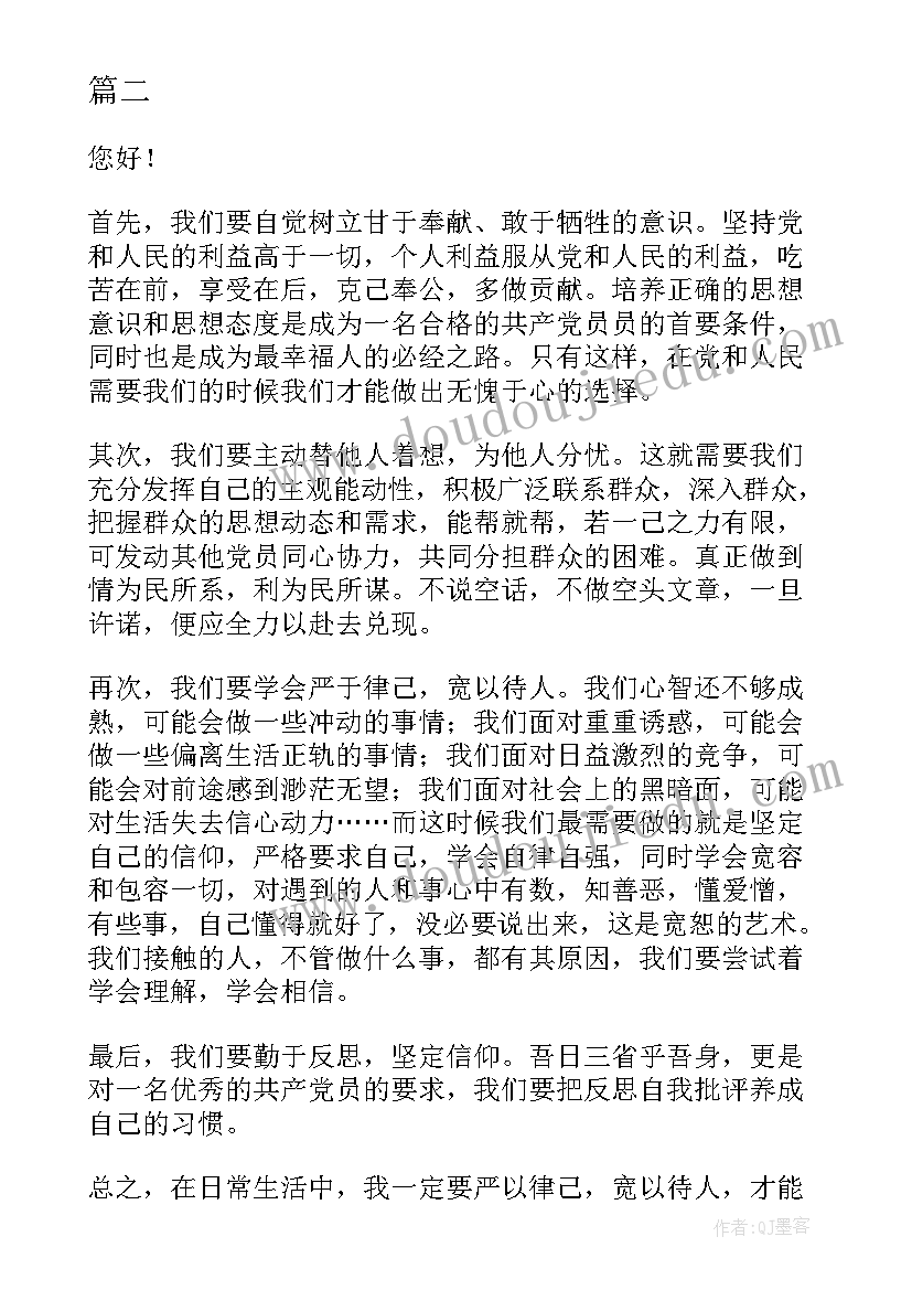 最新党员思想汇报书写要求 党员思想汇报(优质6篇)