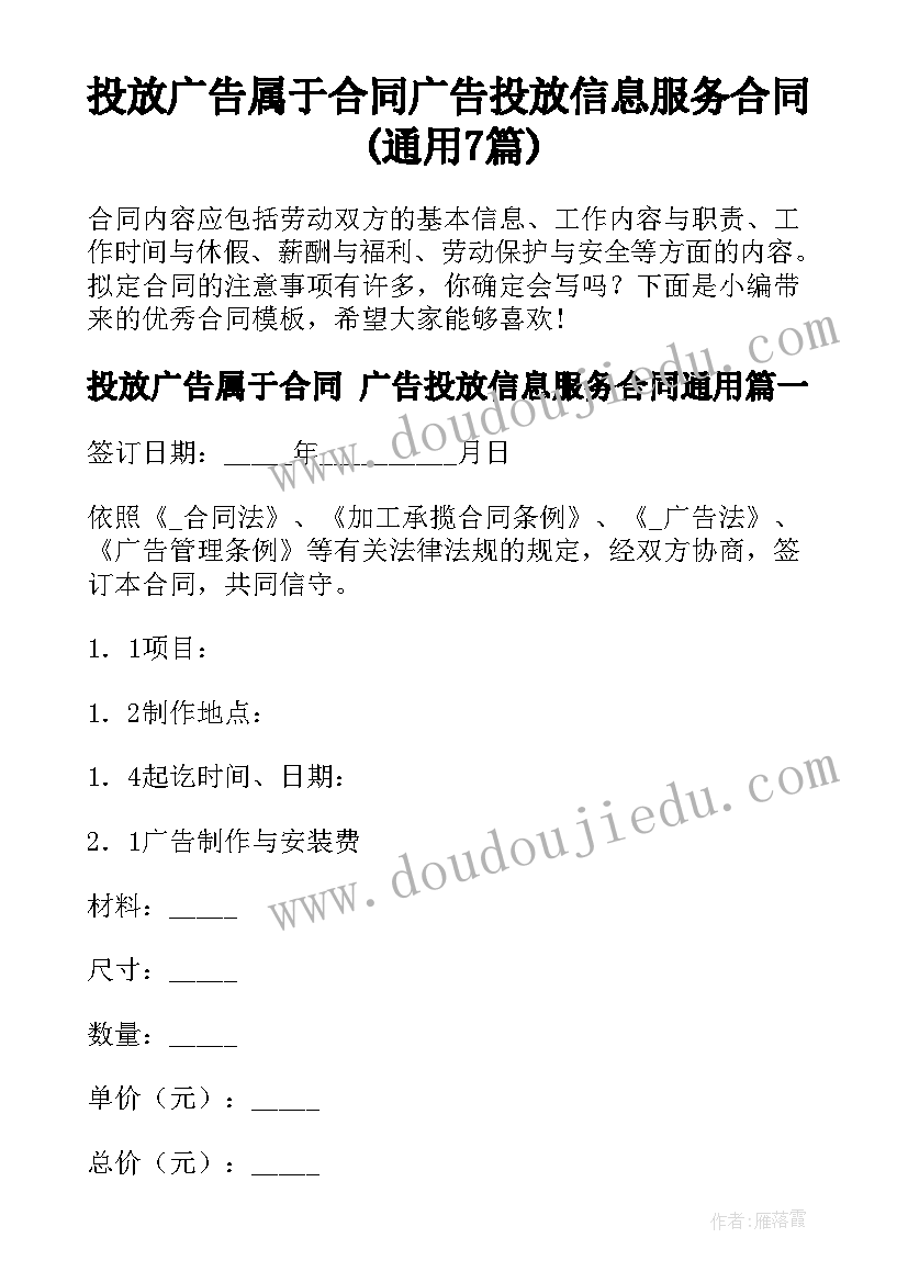 投放广告属于合同 广告投放信息服务合同(通用7篇)