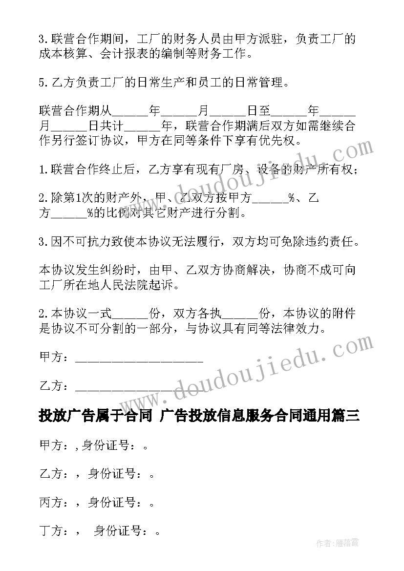 投放广告属于合同 广告投放信息服务合同(通用7篇)