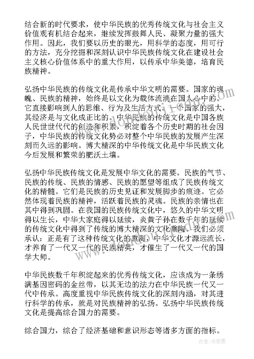 最新传统文化家庭教育的心得体会 大学生入党思想汇报弘扬中国传统文化(模板5篇)