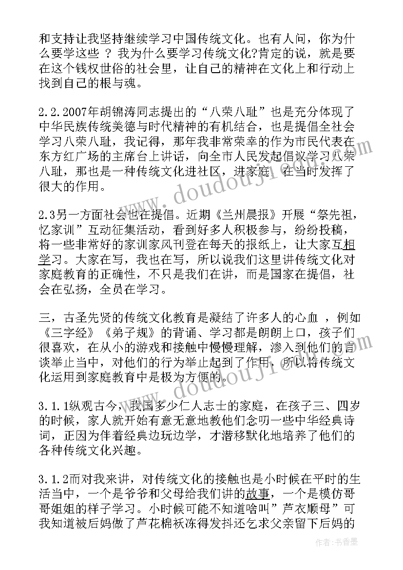 最新传统文化家庭教育的心得体会 大学生入党思想汇报弘扬中国传统文化(模板5篇)