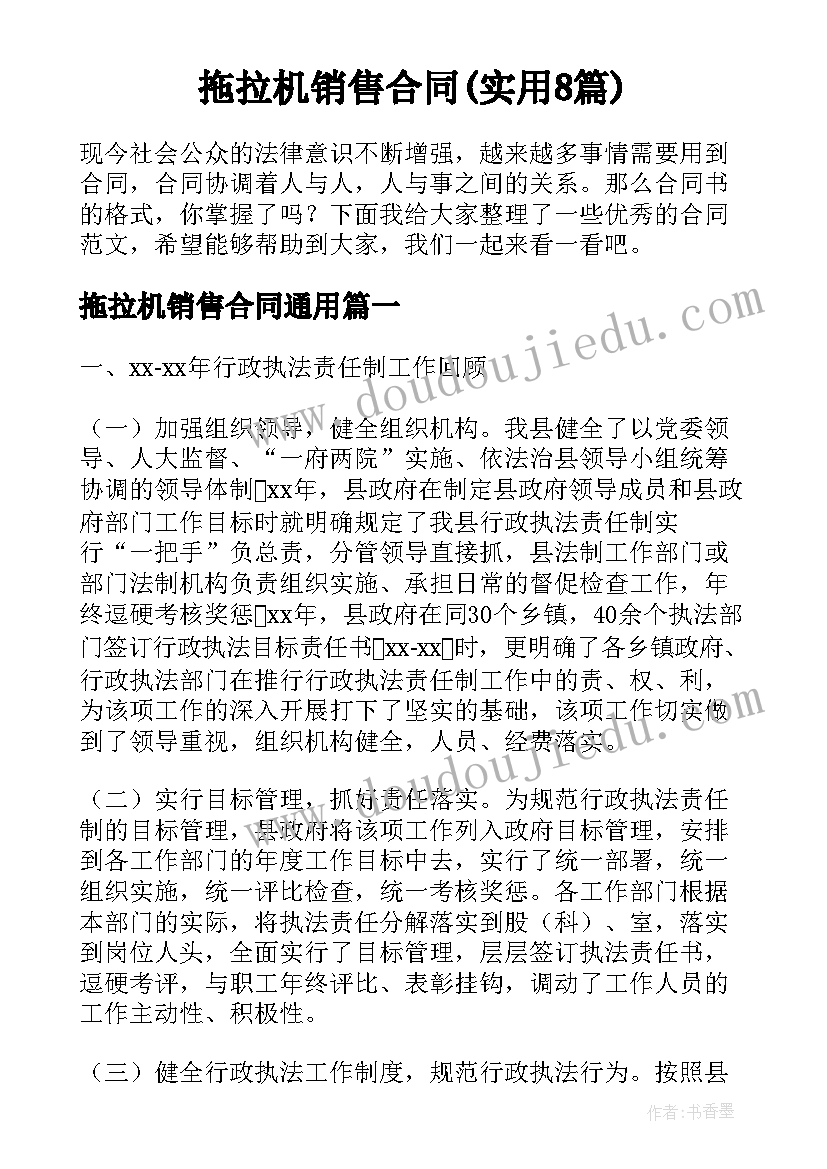 拖拉机销售合同(实用8篇)