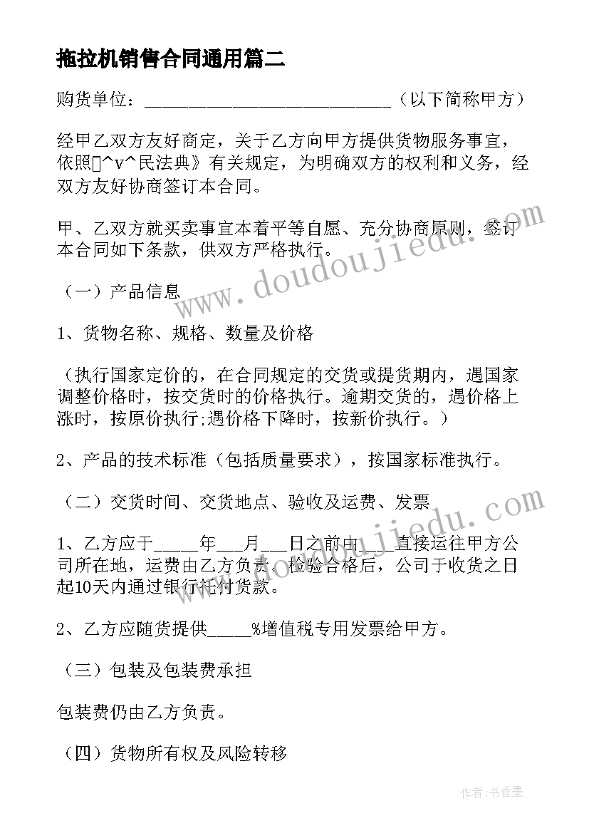 拖拉机销售合同(实用8篇)