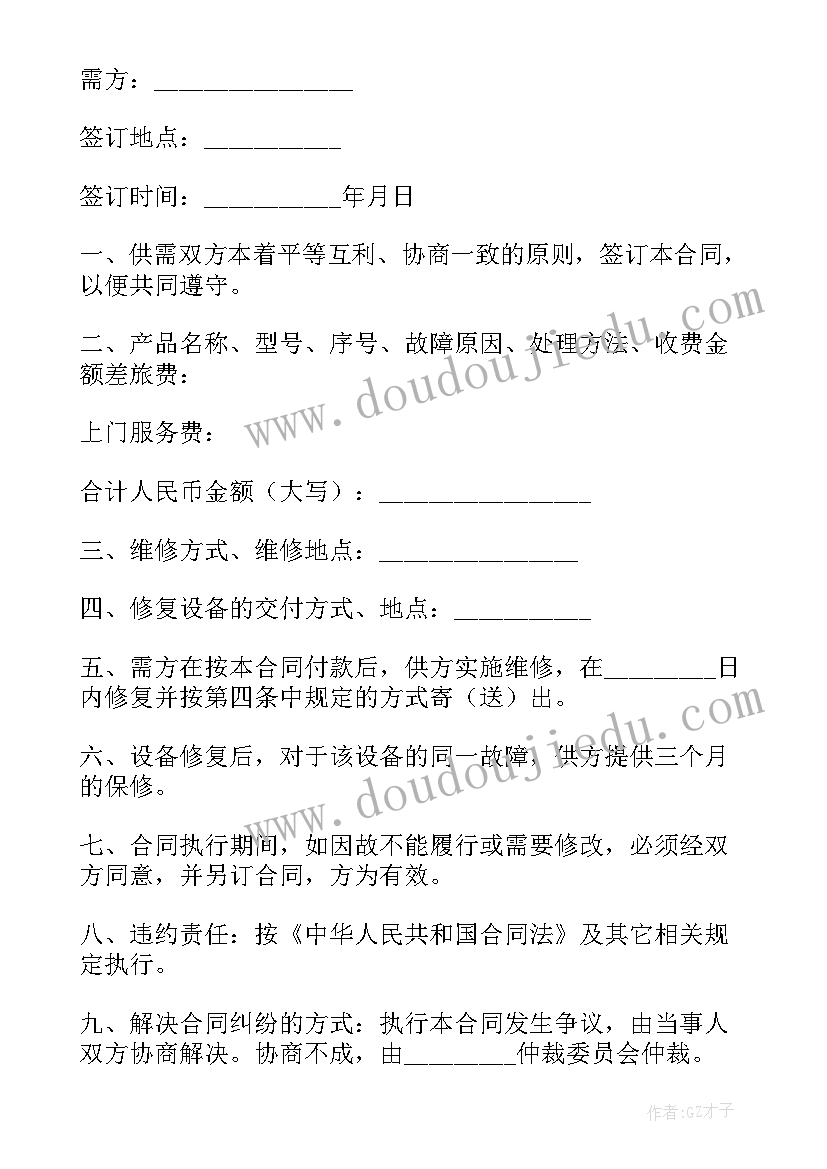 2023年汽车空调维修协议合同 维修合同(精选6篇)