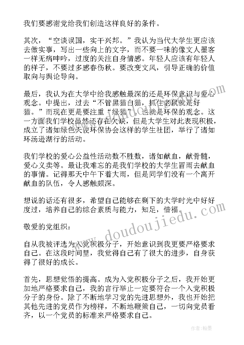 最新入党半年思想总结 入党积极分子下半年思想汇报(优秀6篇)