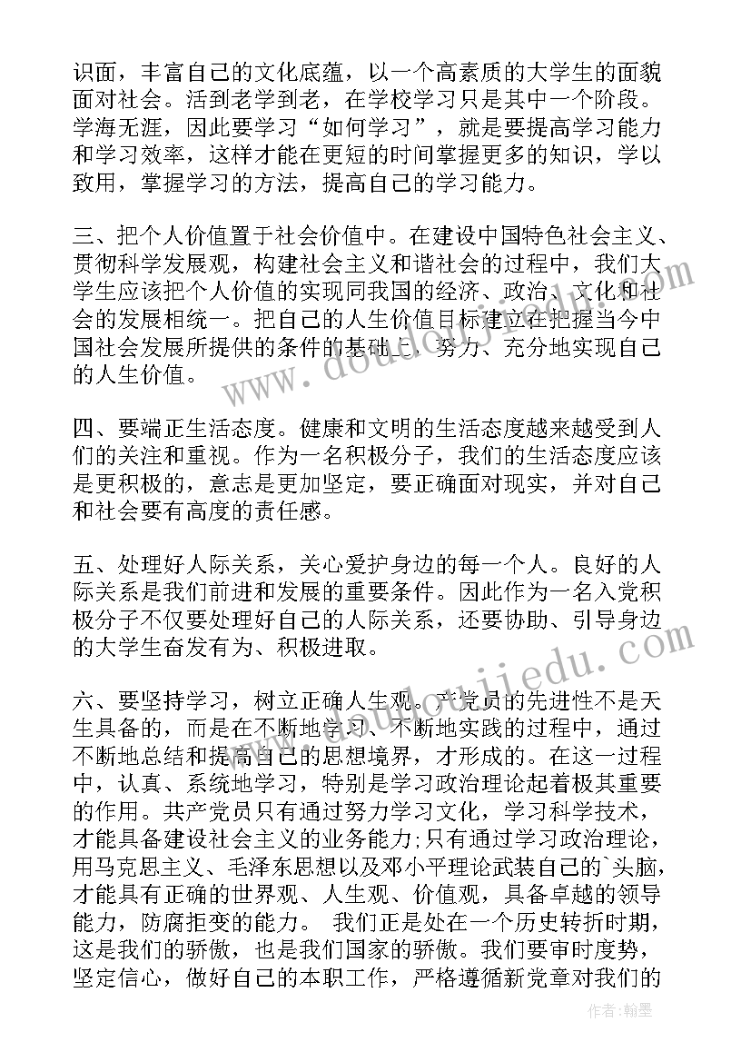 最新入党半年思想总结 入党积极分子下半年思想汇报(优秀6篇)