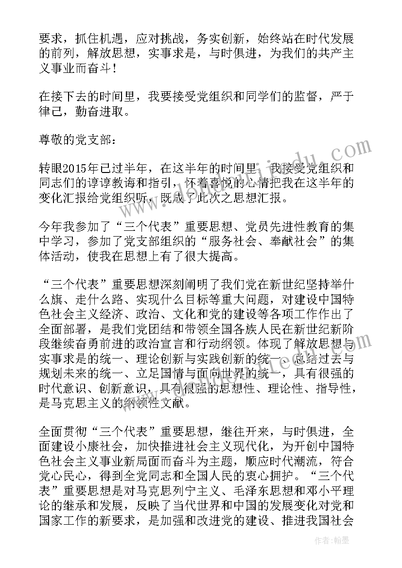 最新入党半年思想总结 入党积极分子下半年思想汇报(优秀6篇)