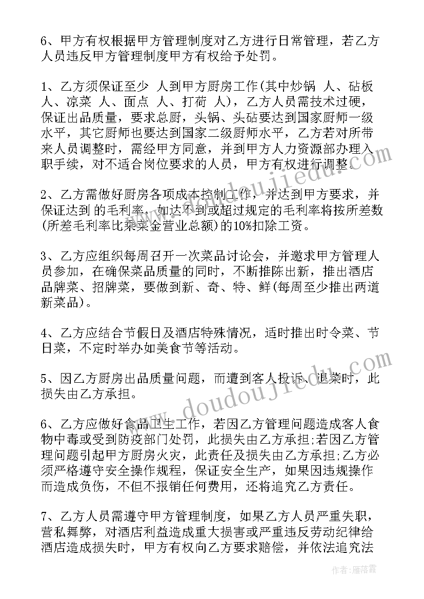 2023年厨师出国劳务网 厨师聘用合同共(汇总6篇)