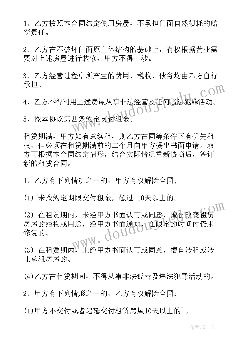 2023年合伙投资开店合同(实用9篇)