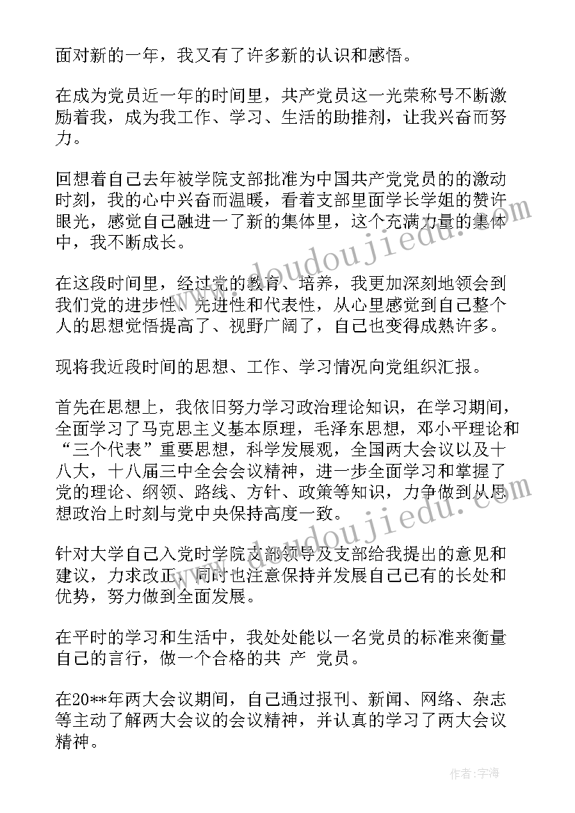 2023年职称申报思想汇报 总结思想汇报(通用9篇)