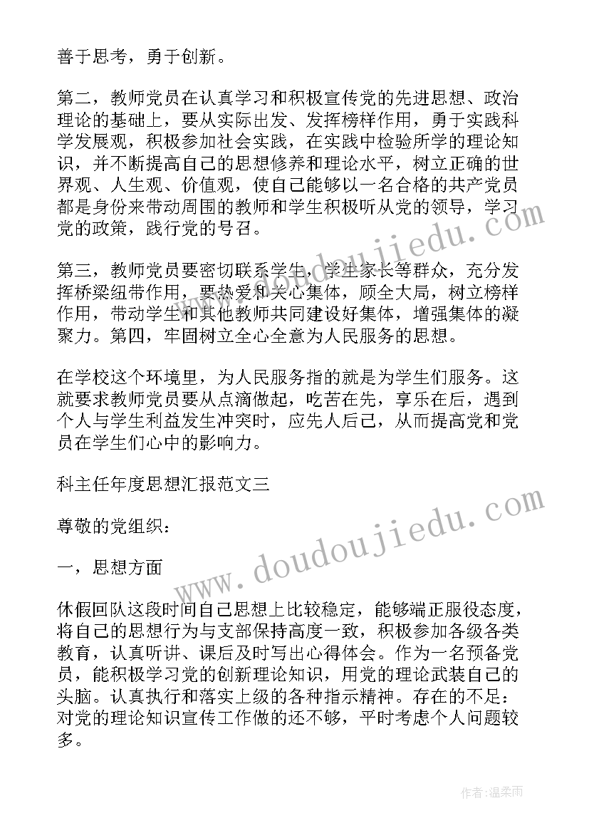 最新思想汇报细则的(大全6篇)