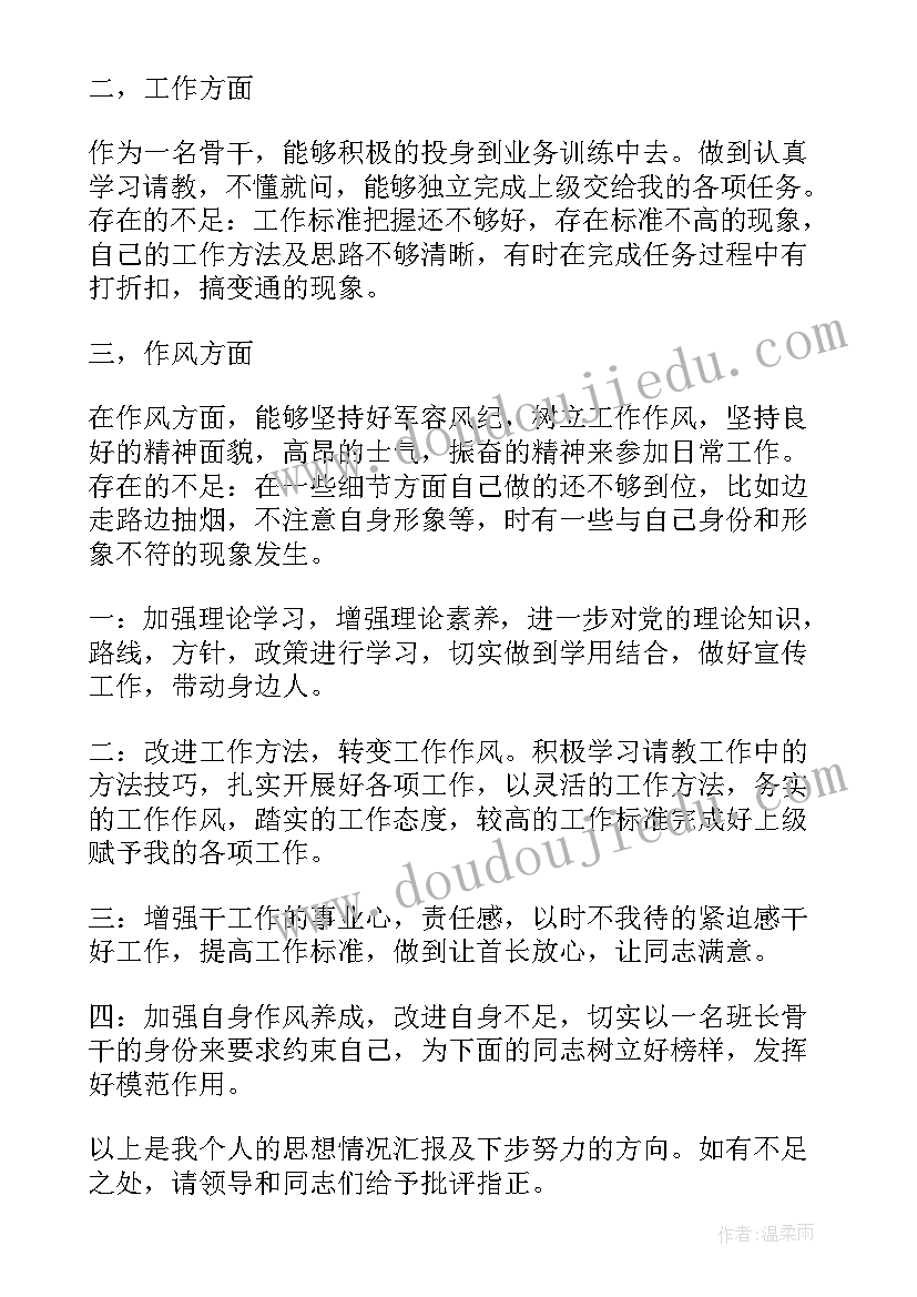 最新思想汇报细则的(大全6篇)