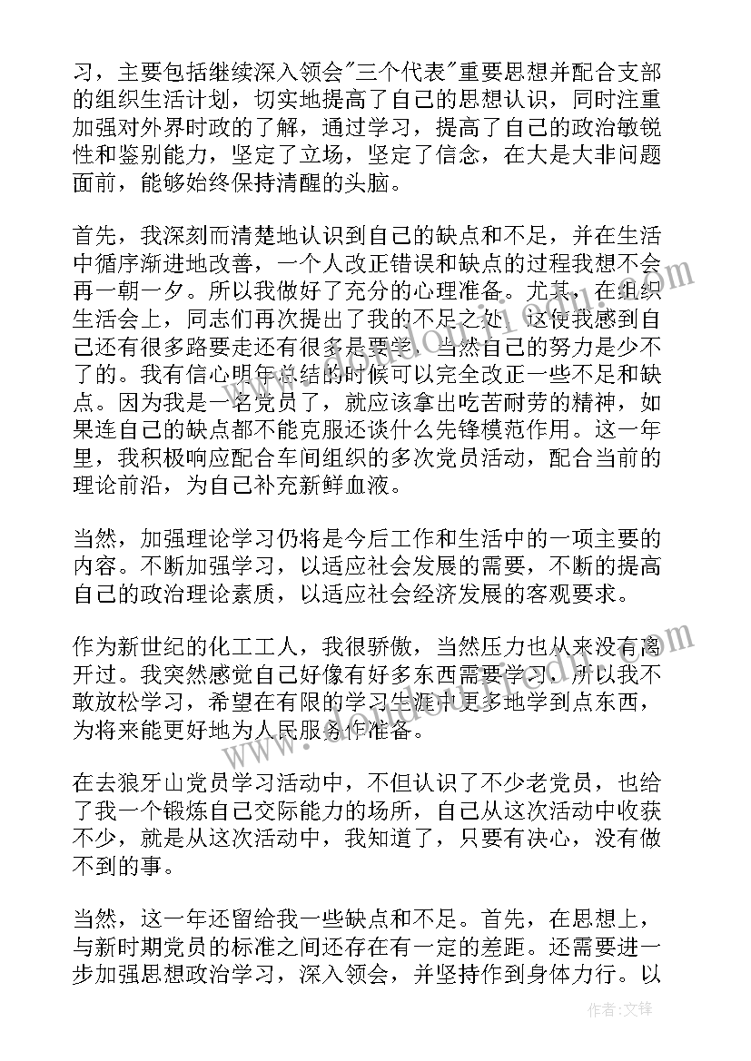 2023年流动党员思想汇报(实用10篇)