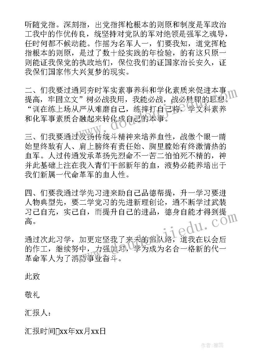 最新部队思想汇报整改措施(实用7篇)